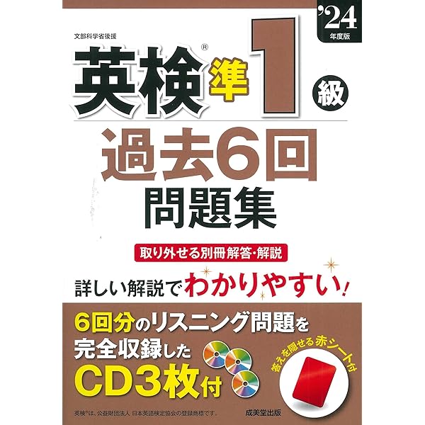 英検2級過去6回問題集 '24年度版 (2024年版) | 成美堂出版編集部